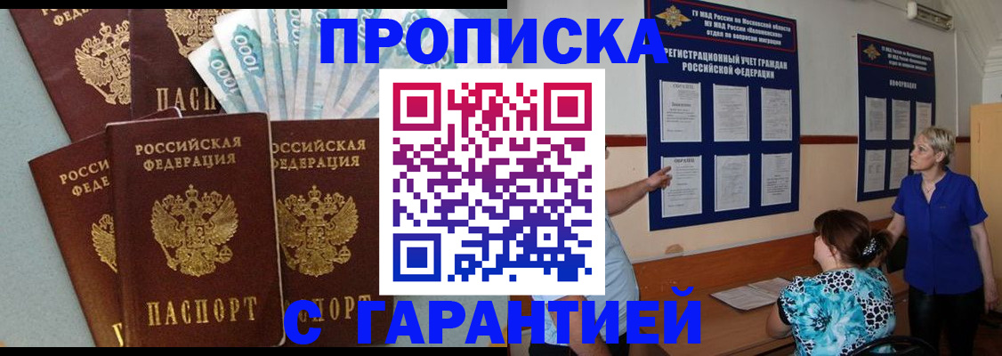 прописка ребенка в Александровске