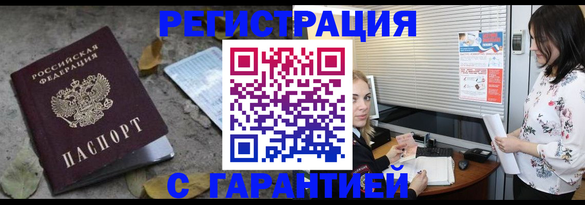 временная регистрация в Александровске